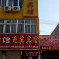 汝州迎宾宾馆外观图 汝州迎宾宾馆外观图
