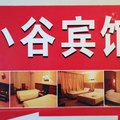 吉首小谷宾馆外观图 吉首小谷宾馆外观图