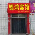 沂源锦鸿宾馆外观图 沂源锦鸿宾馆外观图