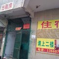 广州太平请上二楼住宿外观图 广州太平请上二楼住宿外观图