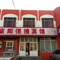 黄骅京阳快捷宾馆外观图 黄骅京阳快捷宾馆外观图