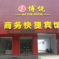邢台南宫博悦商务宾馆外观图 邢台南宫博悦商务宾馆外观图