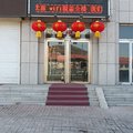 柳河紫隆山宾馆(通化)外观图 柳河紫隆山宾馆(通化)外观图