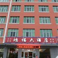 那拉提鸿福大酒店外观图 那拉提鸿福大酒店外观图