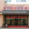 霍城县美时美刻商务酒店外观图 霍城县美时美刻商务酒店外观图