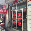 吕梁永盛住宿外观图 吕梁永盛住宿外观图