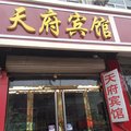灵寿县天府宾馆外观图 灵寿县天府宾馆外观图