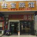 上海住宝旅馆外观图 上海住宝旅馆外观图
