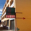 东升旅社(商洛)外观图 东升旅社(商洛)外观图