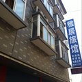 靖江雅居旅馆外观图 靖江雅居旅馆外观图