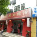 枝江东尚宾馆外观图 枝江东尚宾馆外观图