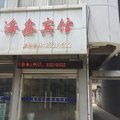 灌南县海鑫宾馆外观图 灌南县海鑫宾馆外观图