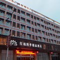 横店红栋四季精品酒店外观图 横店红栋四季精品酒店外观图