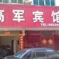 沭阳高军宾馆外观图 沭阳高军宾馆外观图
