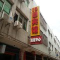 天门10圆宾馆外观图 天门10圆宾馆外观图