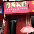 恩施鹤峰雅各宾馆外观图 恩施鹤峰雅各宾馆外观图