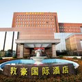大连敦豪国际酒店外观图 大连敦豪国际酒店外观图