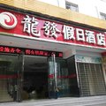 武汉龙发宾馆外观图 武汉龙发宾馆外观图