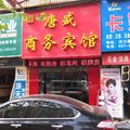 武汉唐盛商务宾馆外观图 武汉唐盛商务宾馆外观图