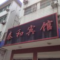 松滋泰和宾馆外观图 松滋泰和宾馆外观图
