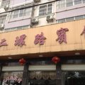 松滋二环路宾馆外观图 松滋二环路宾馆外观图