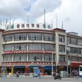拉萨雪莲花宾馆外观图 拉萨雪莲花宾馆外观图