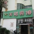瑞金天鹅宾馆外观图 瑞金天鹅宾馆外观图