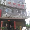 江陵鑫新宾馆外观图 江陵鑫新宾馆外观图
