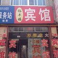 武城裕丰楼宾馆外观图 武城裕丰楼宾馆外观图