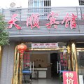 泰宁天顺宾馆外观图 泰宁天顺宾馆外观图