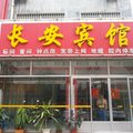 博兴长安宾馆外观图 博兴长安宾馆外观图