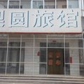莘县梨园旅馆外观图 莘县梨园旅馆外观图