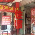 绵阳春兰宾馆外观图 绵阳春兰宾馆外观图