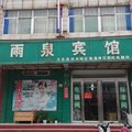 肥城雨泉宾馆外观图 肥城雨泉宾馆外观图