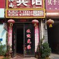 菏泽巨野太阳雨宾馆外观图 菏泽巨野太阳雨宾馆外观图