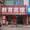 夏邑教育宾馆外观图 夏邑教育宾馆外观图