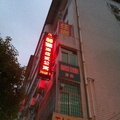 漳平馨雅酒店式公寓外观图 漳平馨雅酒店式公寓外观图