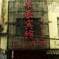 余干帝豪宾馆外观图 余干帝豪宾馆外观图