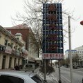 布尔津鑫粮大酒店外观图 布尔津鑫粮大酒店外观图
