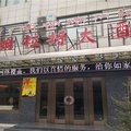加查拉姆拉措大酒店外观图 加查拉姆拉措大酒店外观图
