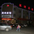 格尔木港湾宾馆外观图 格尔木港湾宾馆外观图