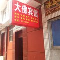 稷山大佛宾馆外观图 稷山大佛宾馆外观图