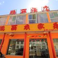 交城庞泉沟鹏丽酒店外观图 交城庞泉沟鹏丽酒店外观图