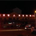牙克石市晶鑫宾馆外观图 牙克石市晶鑫宾馆外观图