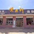 交城庞泉沟紫云轩酒店外观图 交城庞泉沟紫云轩酒店外观图