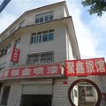 黎城聚鑫旅馆外观图 黎城聚鑫旅馆外观图