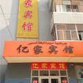 霍城亿家宾馆外观图 霍城亿家宾馆外观图