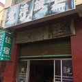 赣州大余金洋旅社外观图 赣州大余金洋旅社外观图