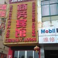 赣州京都商务宾馆外观图 赣州京都商务宾馆外观图