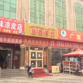 阿图什晶鑫宾馆外观图 阿图什晶鑫宾馆外观图
